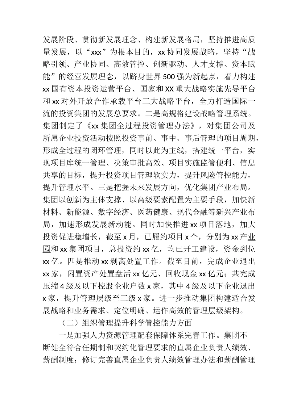 集团公司关于对标世界一流管理提升行动工作总结报告_第3页