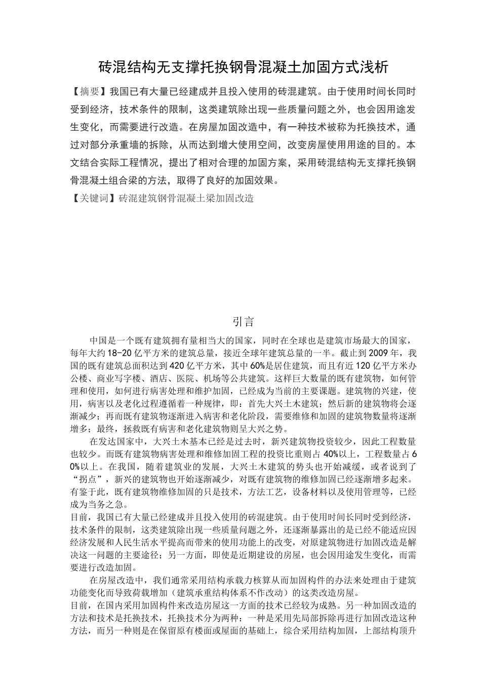 结构检测与加固论文_第2页