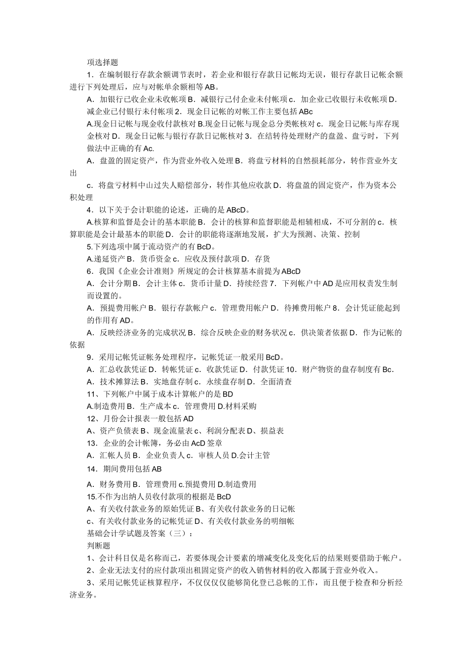 基础会计学试题及答案300题_第2页