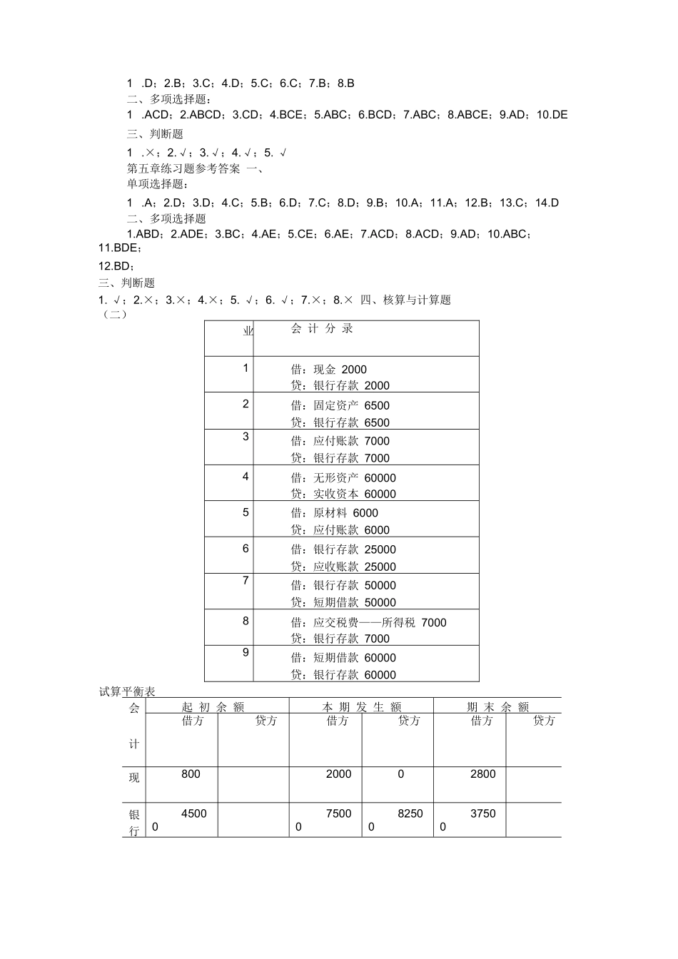 基础会计学课后答案_第3页