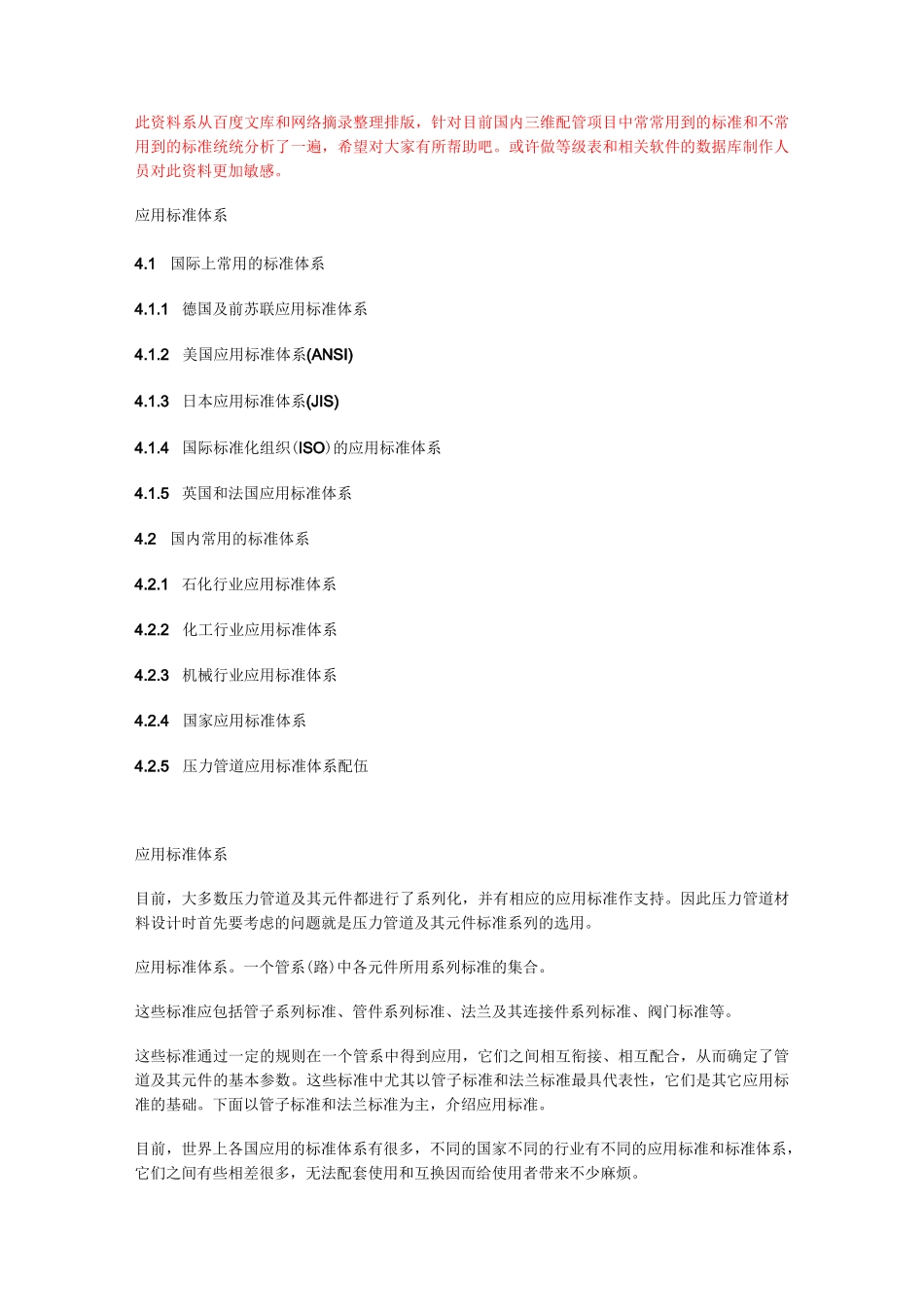 管件标准(各国对照)_第1页