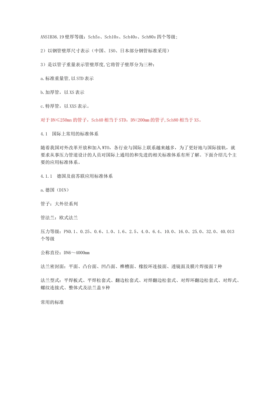 管件标准(各国对照)_第3页
