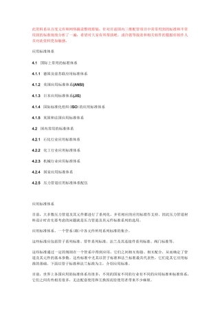 管件标准(各国对照)
