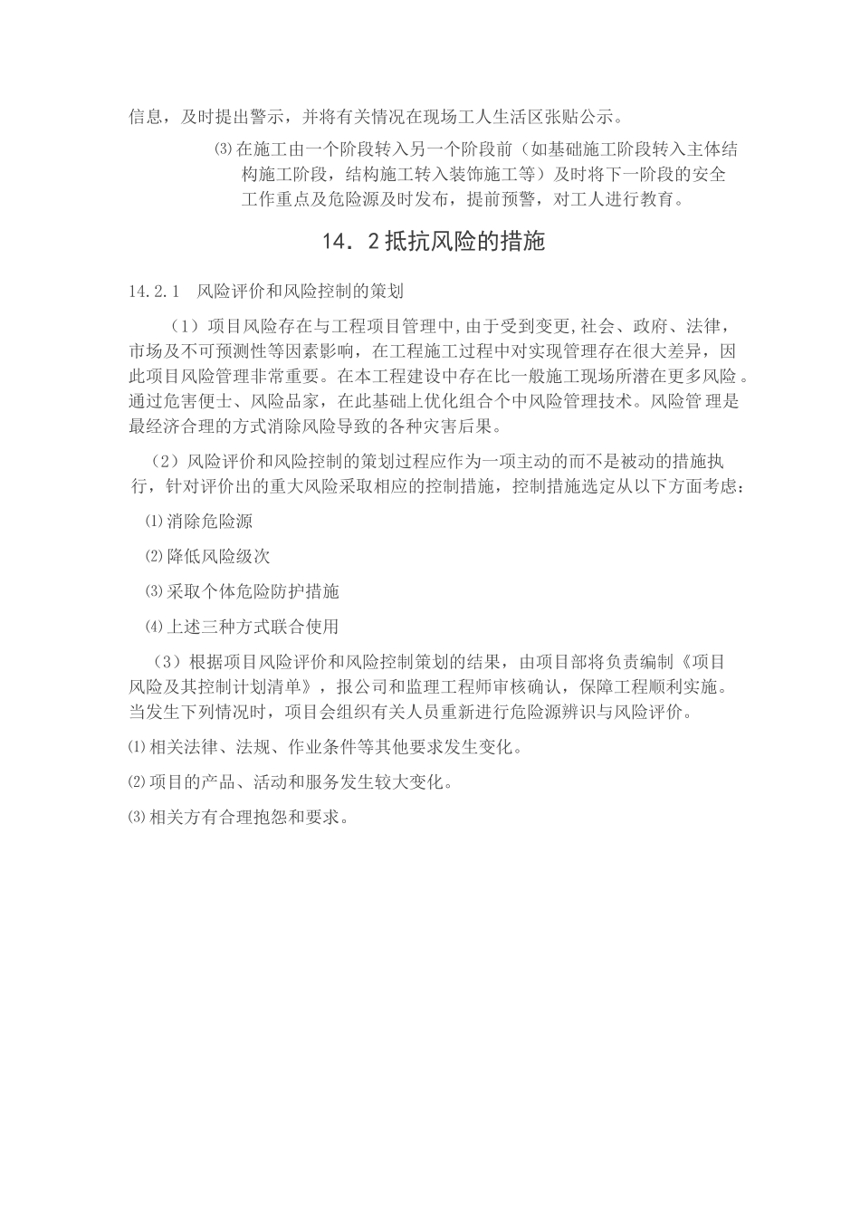 风险分析,防范预案,紧急处理措施_第2页