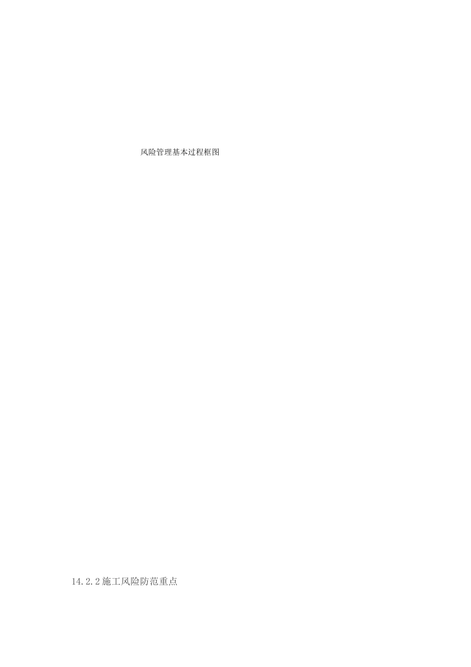 风险分析,防范预案,紧急处理措施_第3页