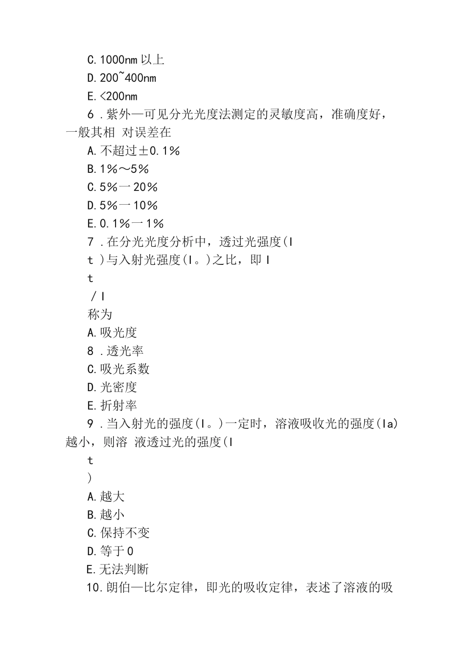 分析化学习题整理_第2页
