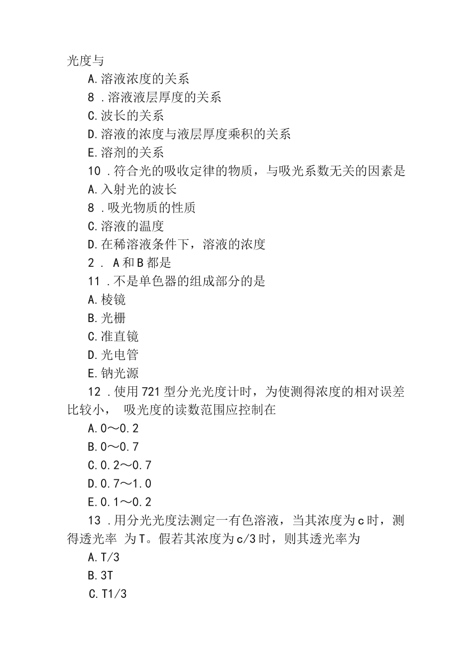 分析化学习题整理_第3页