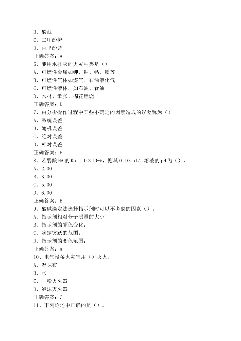 分析化学练习题库(附答案)_第2页