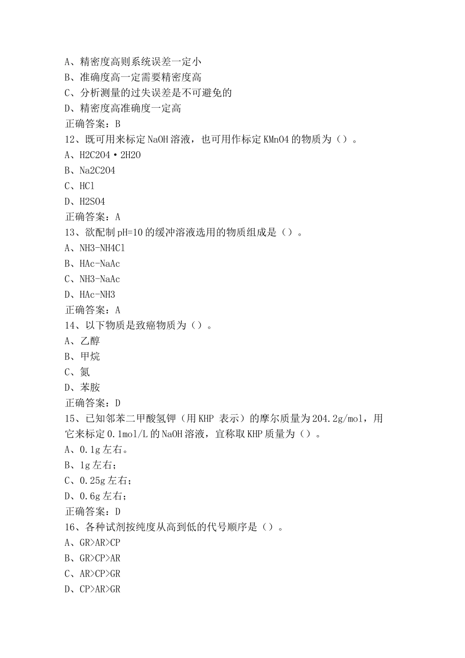 分析化学练习题库(附答案)_第3页