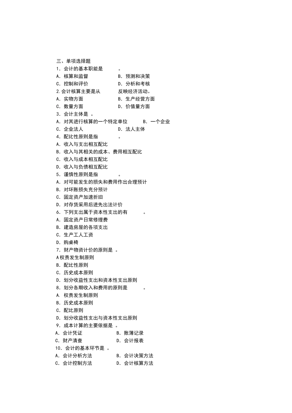 东北财经大学基础会计学题汇与答案_第2页