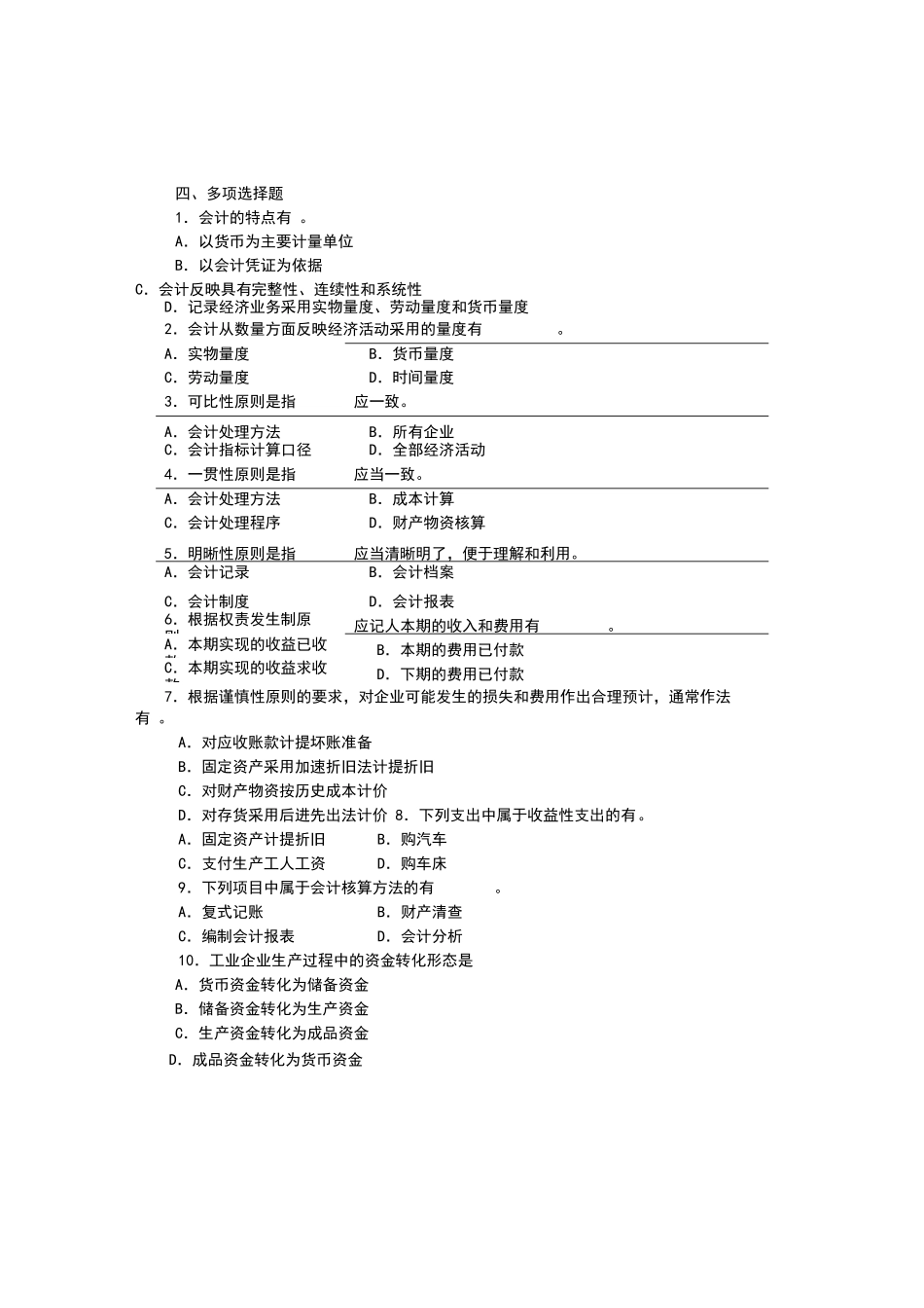 东北财经大学基础会计学题汇与答案_第3页