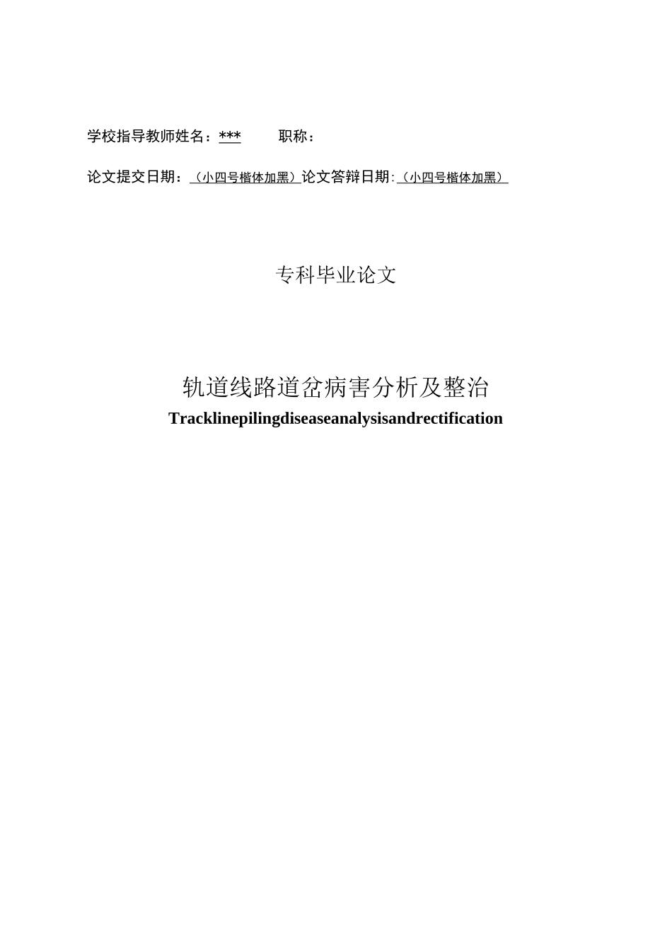 道岔病害分析及整治_第2页