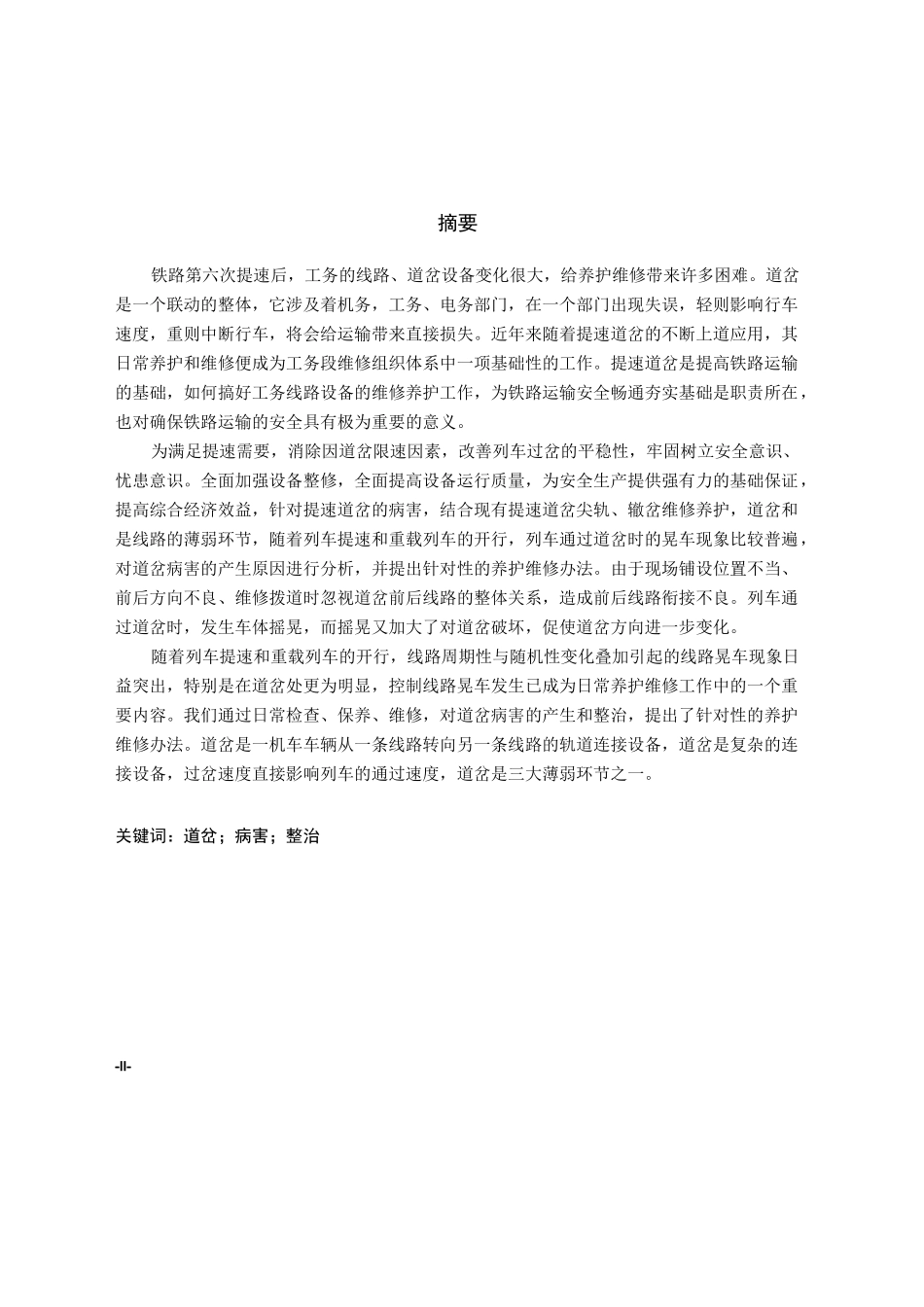 道岔病害分析及整治_第3页