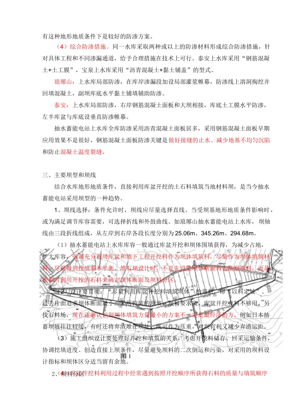 抽水蓄能电站土建施工技术难点_第2页