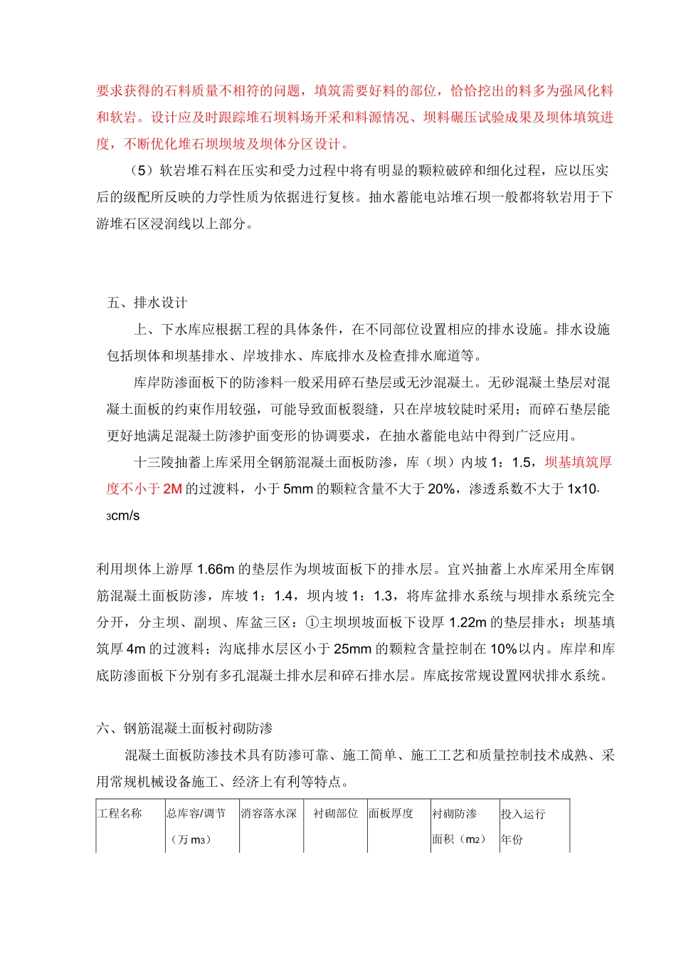 抽水蓄能电站土建施工技术难点_第3页