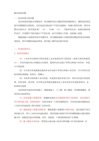 抽水蓄能电站土建施工技术难点