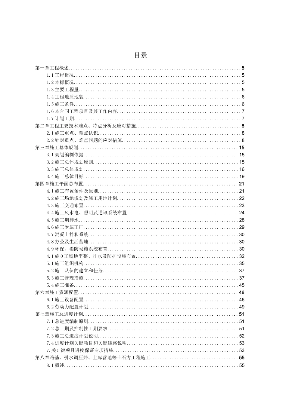 抽水蓄能电站道路工程施工组织设计_第1页