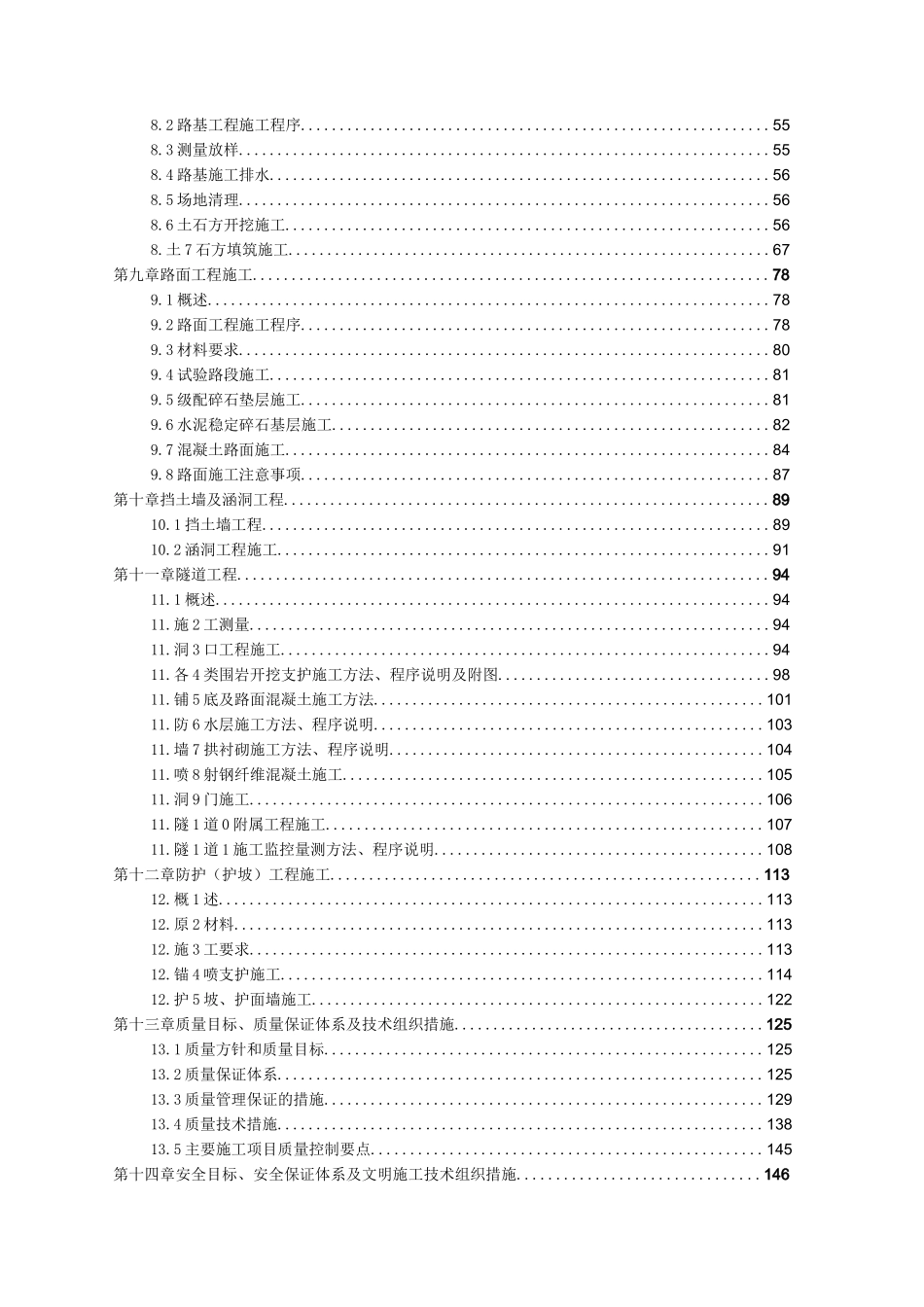抽水蓄能电站道路工程施工组织设计_第2页