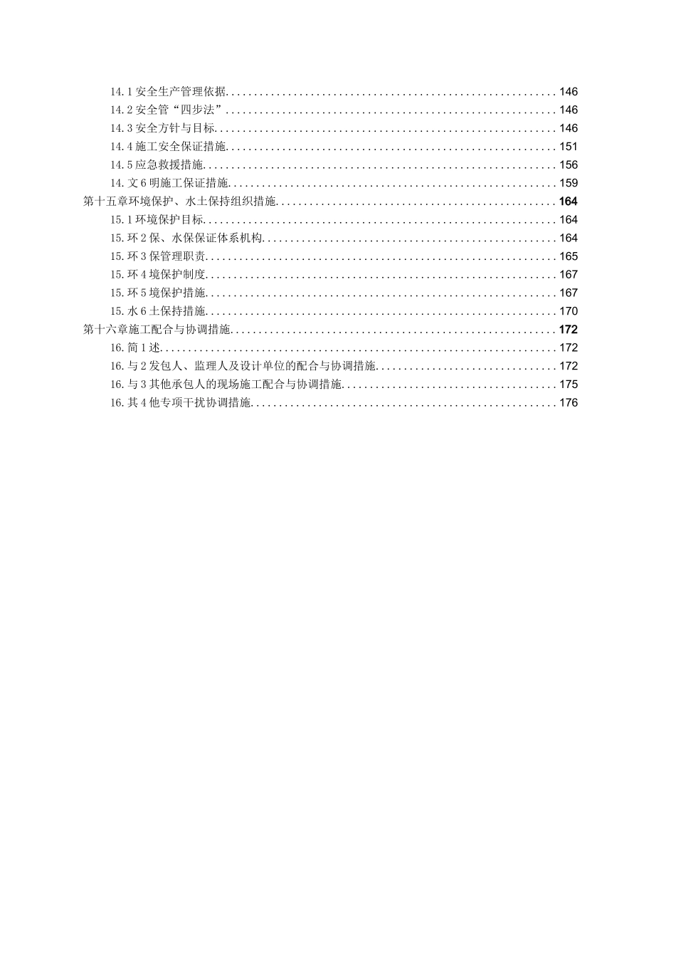 抽水蓄能电站道路工程施工组织设计_第3页