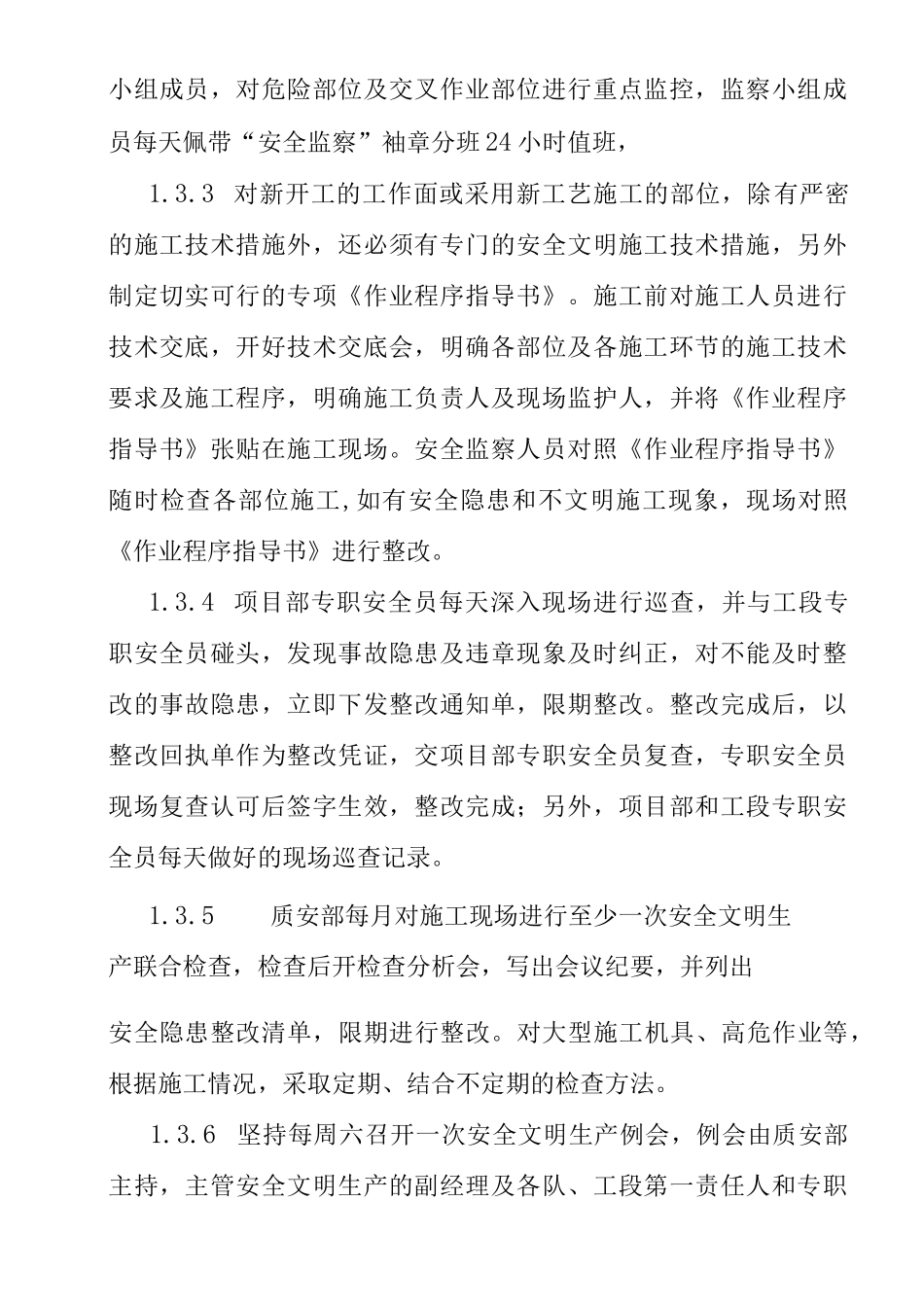 抽水蓄能电站安全保证体系与措施_第2页