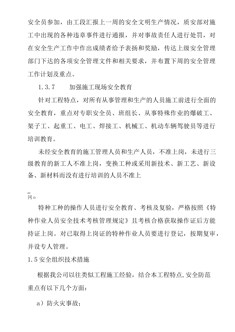 抽水蓄能电站安全保证体系与措施_第3页