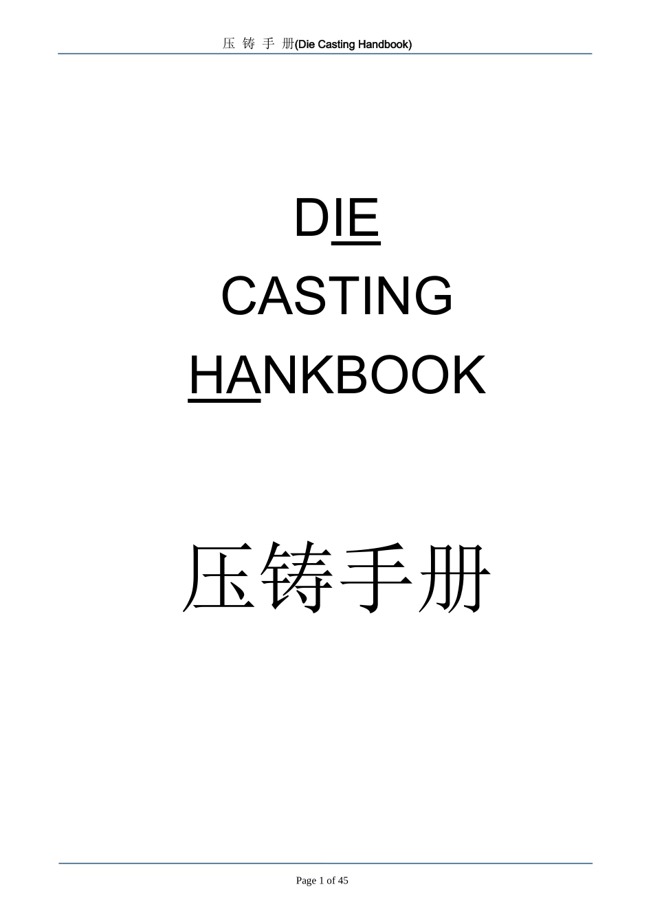 Die-casting design guideline 压铸件设计手册_第1页