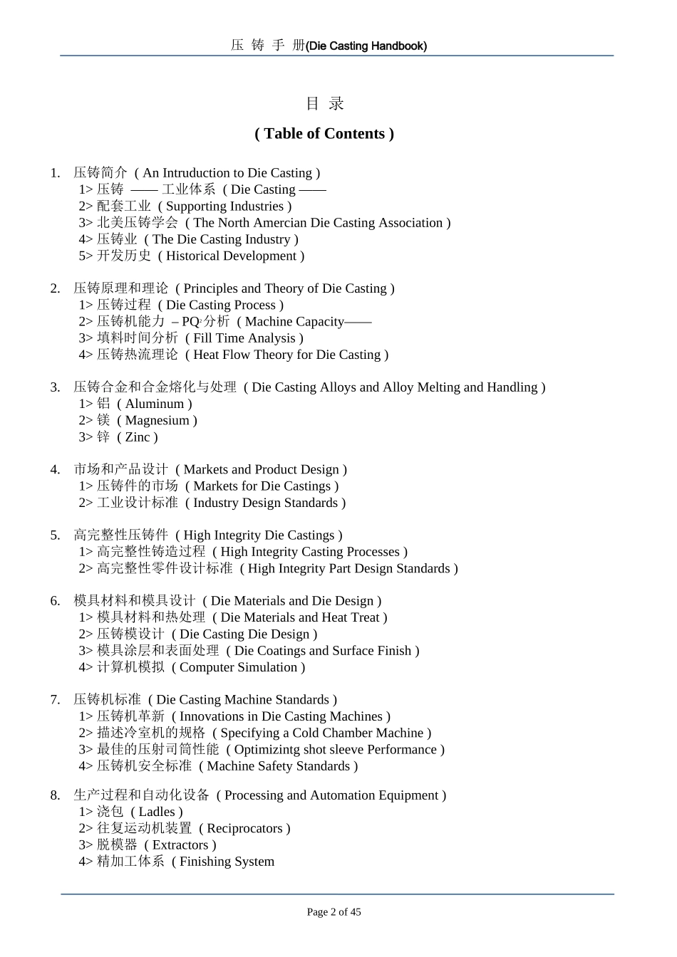 Die-casting design guideline 压铸件设计手册_第2页