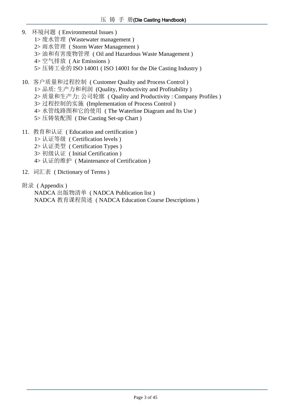 Die-casting design guideline 压铸件设计手册_第3页