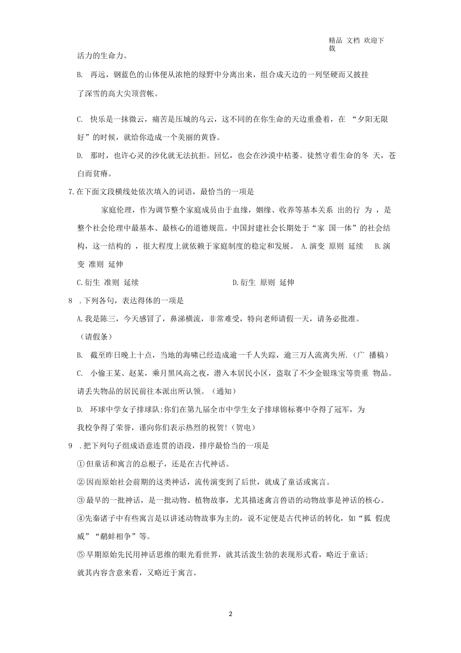 2020-2021年广东省普通高中学业水平考试(春季高考)语文真题试卷_第2页
