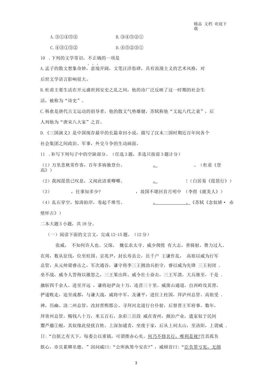 2020-2021年广东省普通高中学业水平考试(春季高考)语文真题试卷_第3页