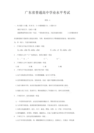2020-2021年广东省普通高中学业水平考试(春季高考)语文真题试卷