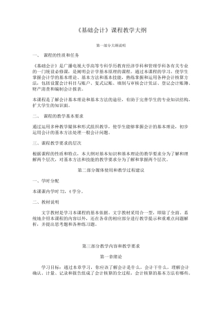 《基础会计》课程教学大纲
