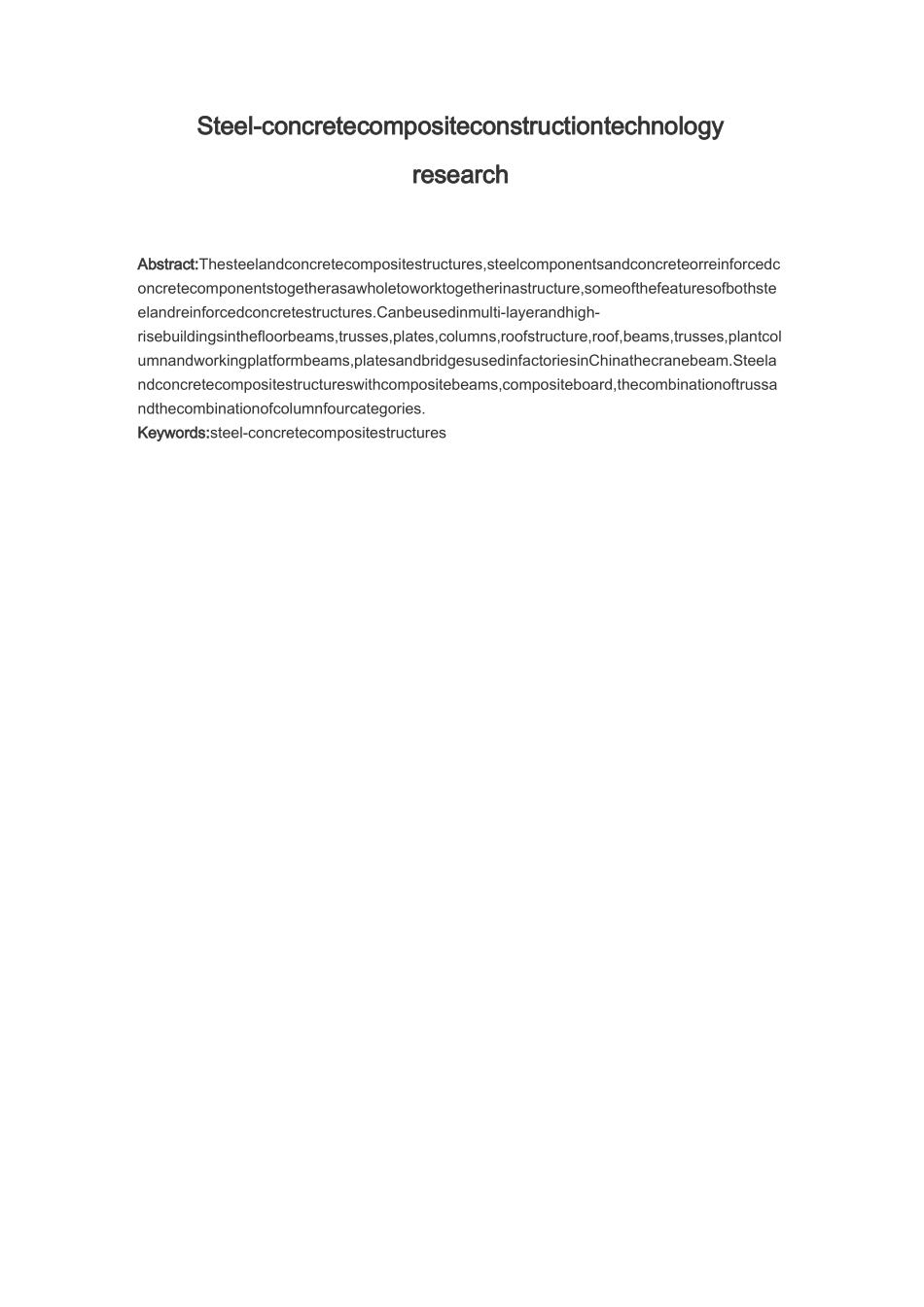 钢-混凝土组合结构施工技术研究_第2页