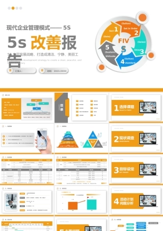 5s改善报告课件