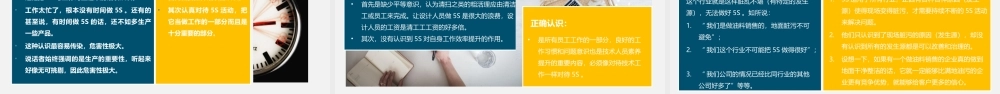 5S管理培训课件
