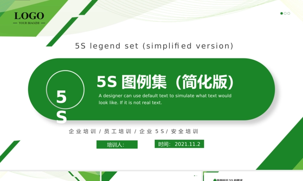 5S图例集（简化版）