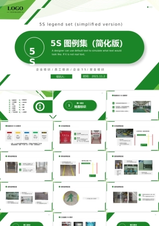 5S图例集（简化版）