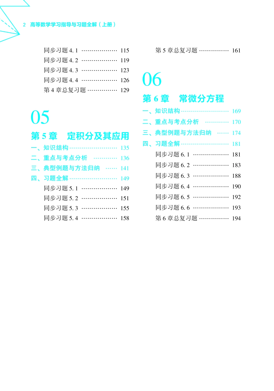 高等数学学习指导与习题全解（上册） _第2页