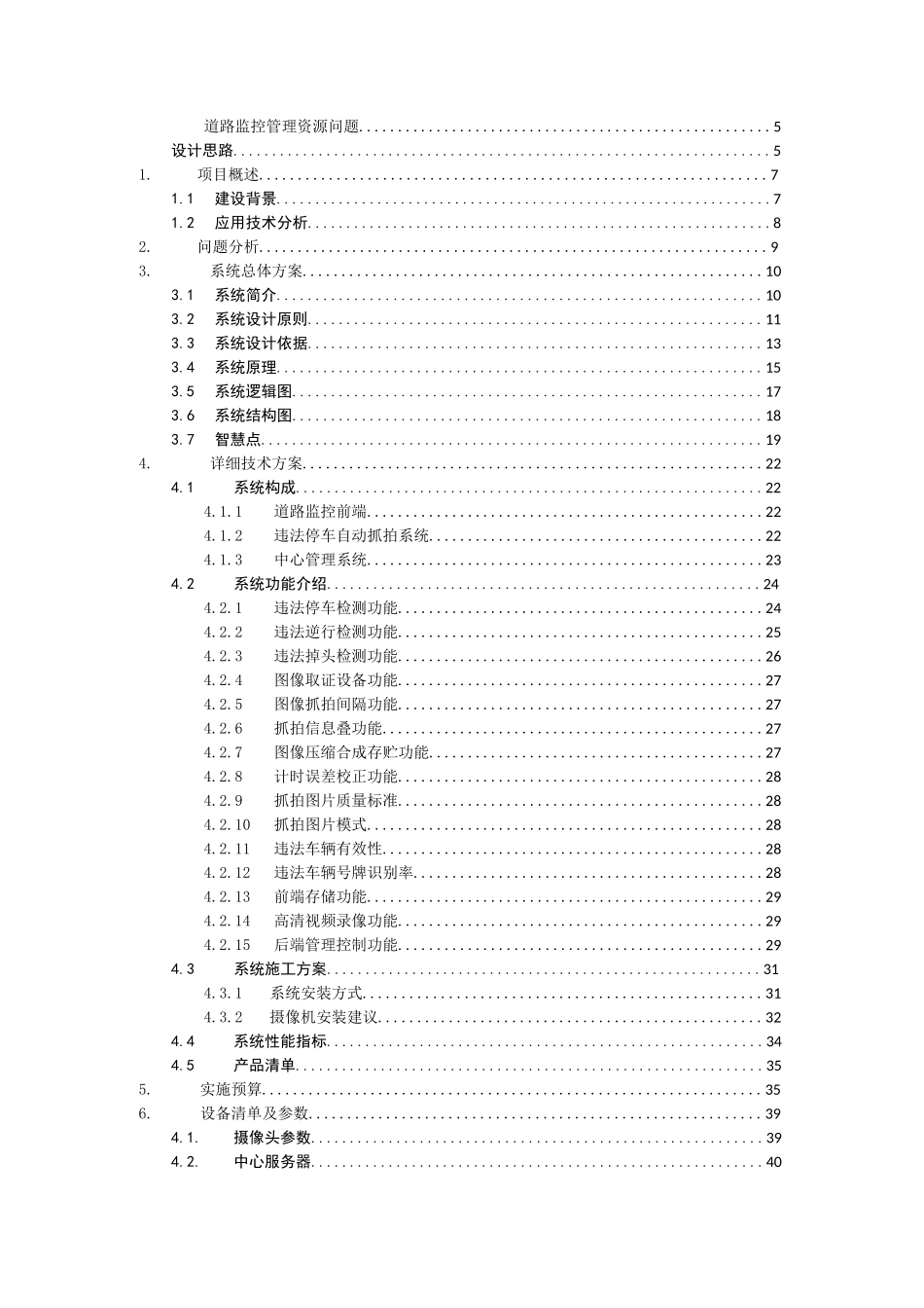 违法停车自动检测系统解决方案_第2页