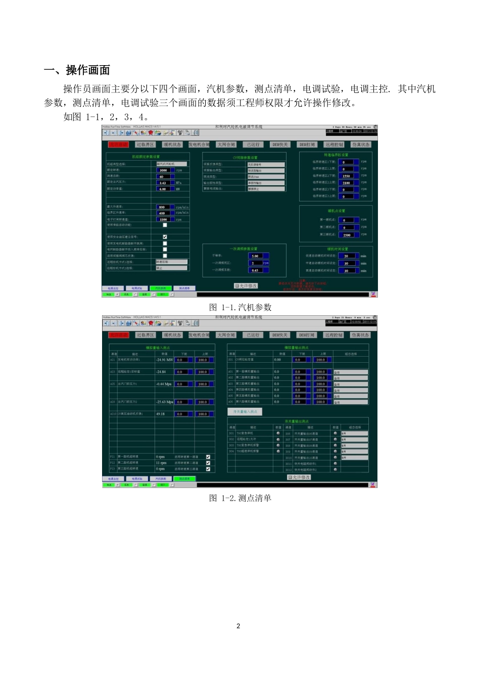 T80操作说明书完整_第2页