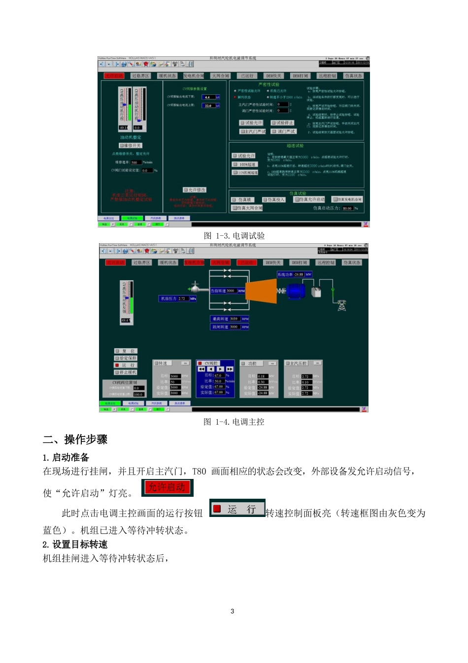 T80操作说明书完整_第3页