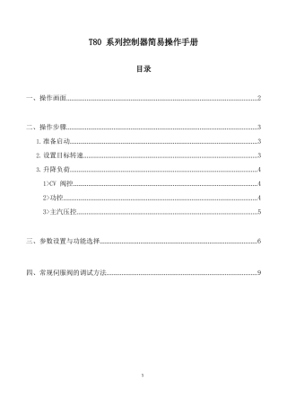T80操作说明书完整
