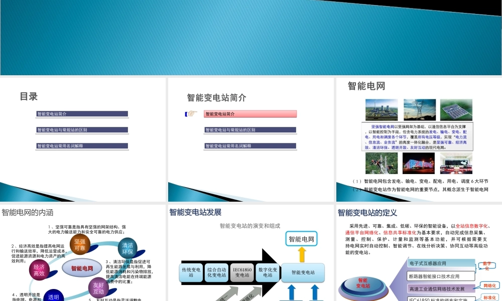 智能变电站基础知识(GOOSE、SV介绍)