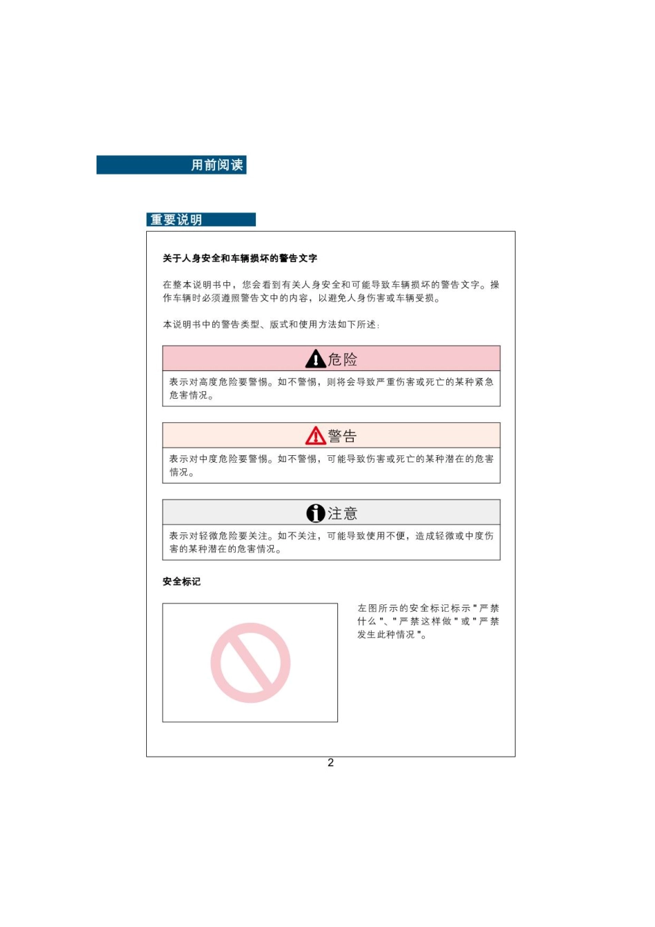 广汽吉奥星朗使用说明书_第2页