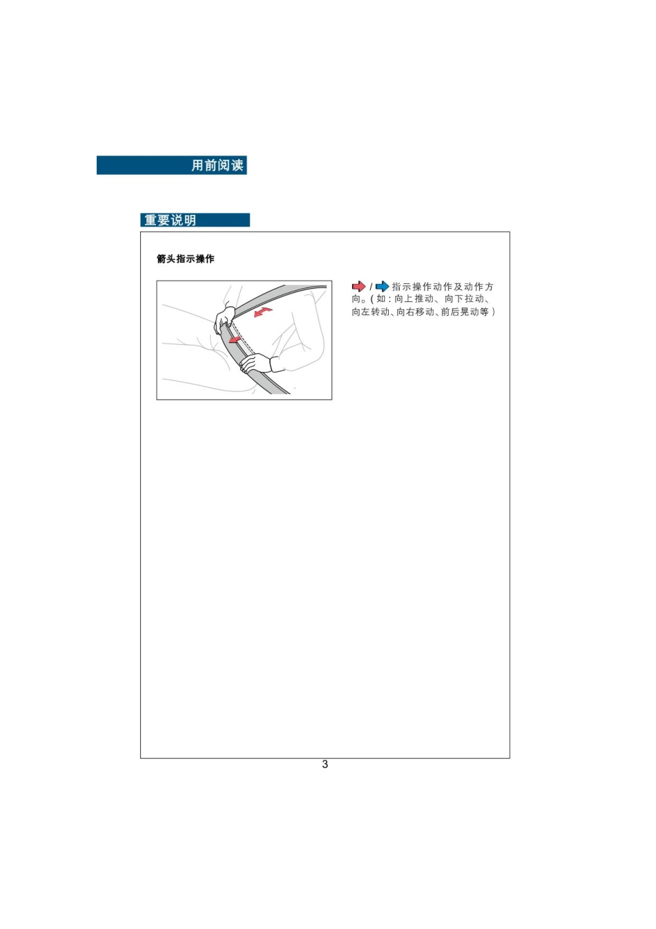 广汽吉奥星朗使用说明书_第3页