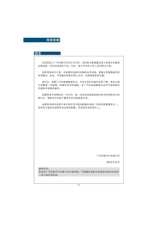 广汽吉奥星朗使用说明书