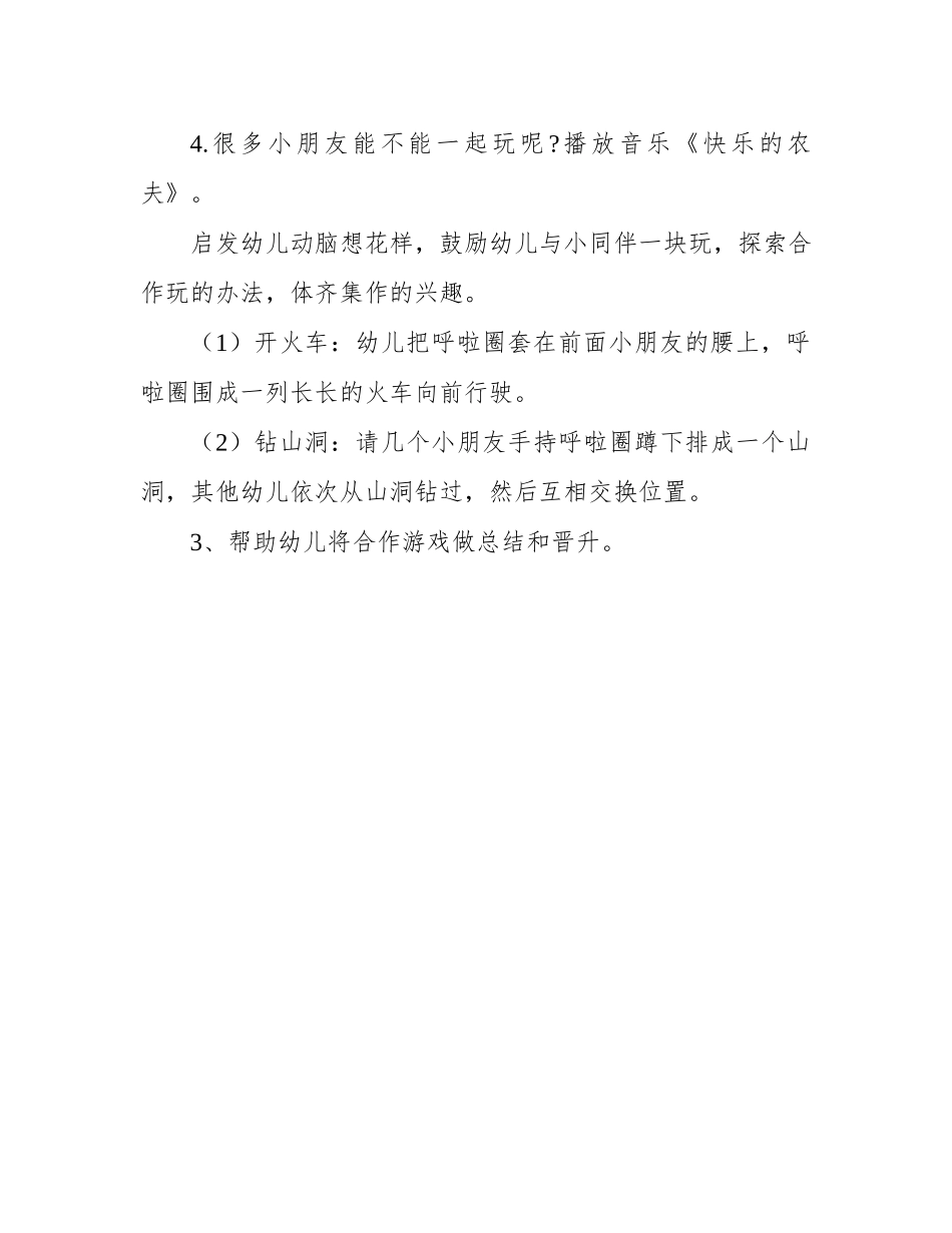 儿园大班体育《好玩的啦圈》教案_第3页