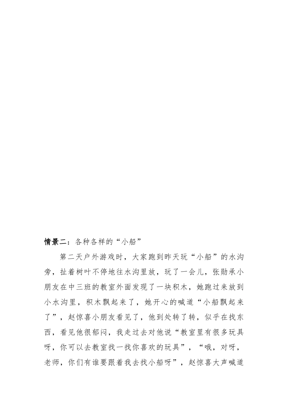 儿园游戏案例案列(经典)_第3页