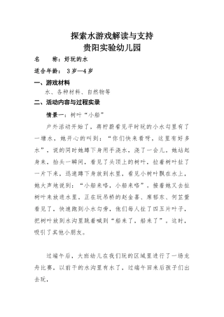 儿园游戏案例案列(经典)