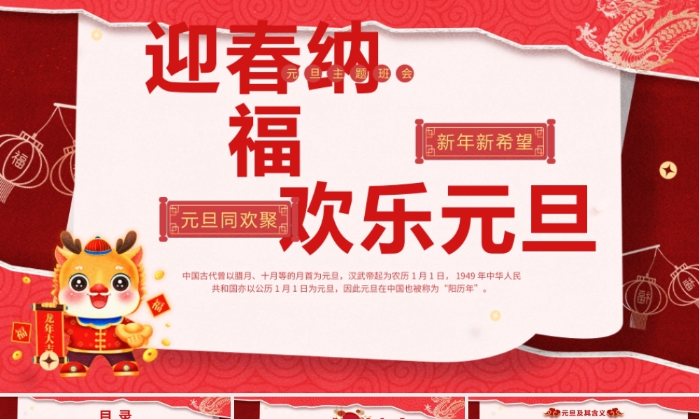 元旦同欢聚班会